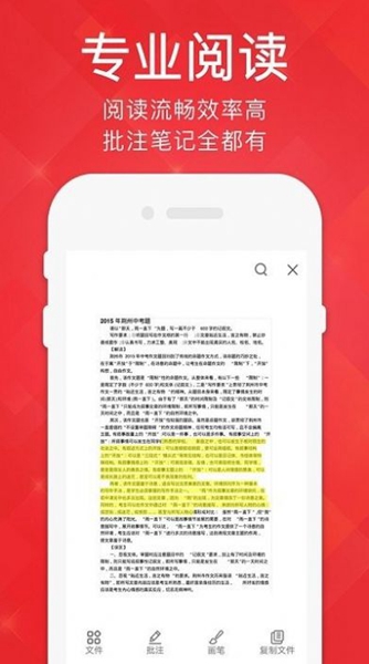 PDF阅读器编辑转换截图(2)