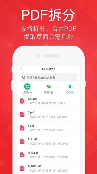 PDF阅读器编辑转换截图(1)