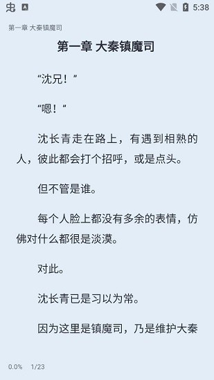 山顶阅读纯净版截图(2)