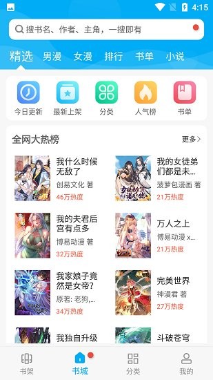 漫画天台无广告版截图(1)