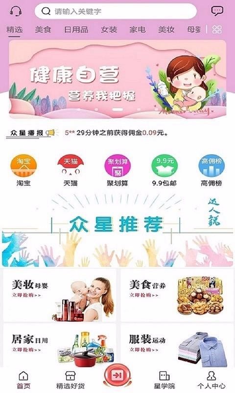 众星优品截图(2)