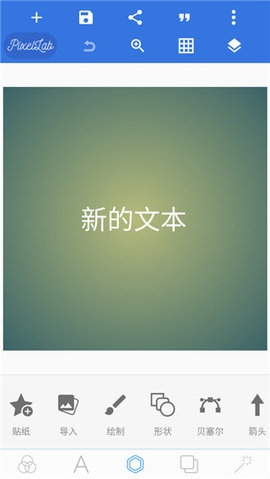 pixellab中文版截图(4)
