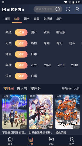 omofun动漫永久会员截图(3)