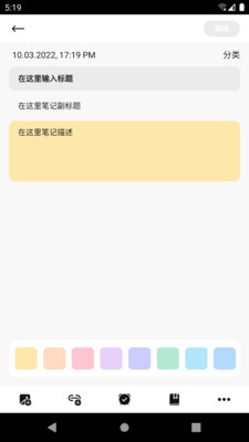 友云笔记老版本截图(2)