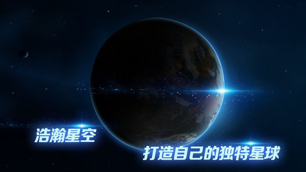 飞跃星球中文版截图(2)