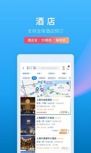 携程旅行无弹窗版截图(1)