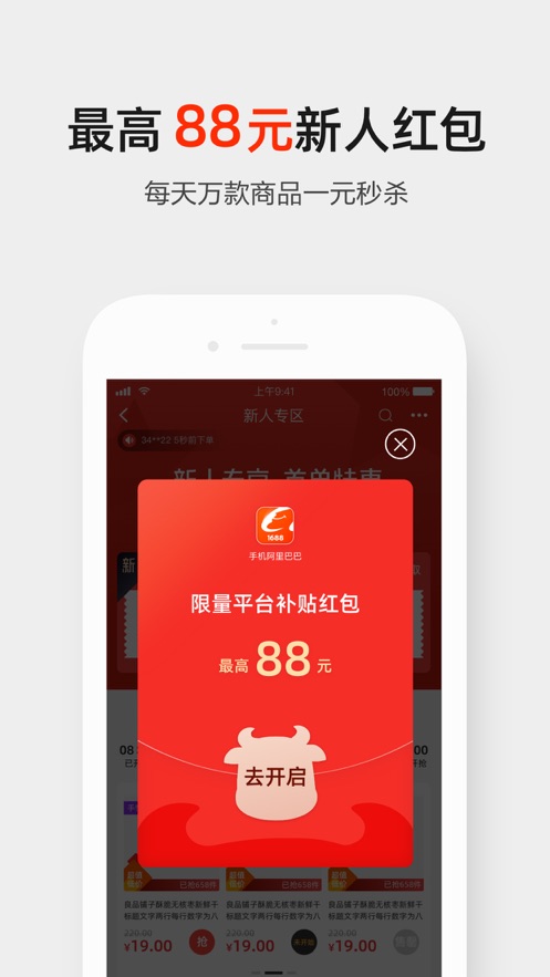 阿里巴巴截图(3)