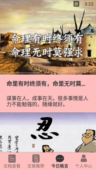 天天读书纯净版截图(1)