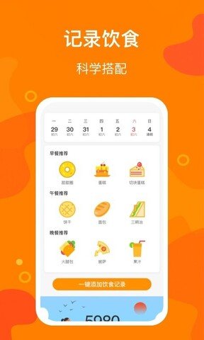 豆豆计步无广告截图(1)