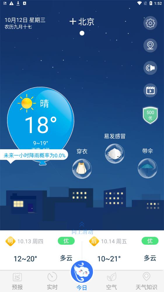 天气预报实况旧版截图(3)