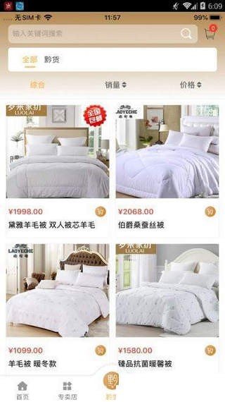 黔都优品截图(3)