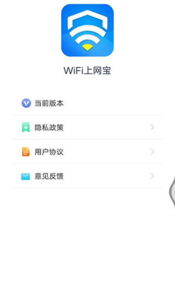 WiFi上网宝截图(3)