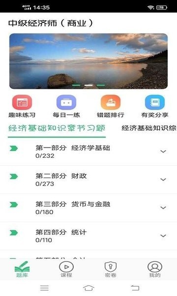 中级经济师商业经济师截图(2)