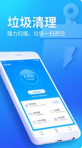 无忧清扫截图(2)