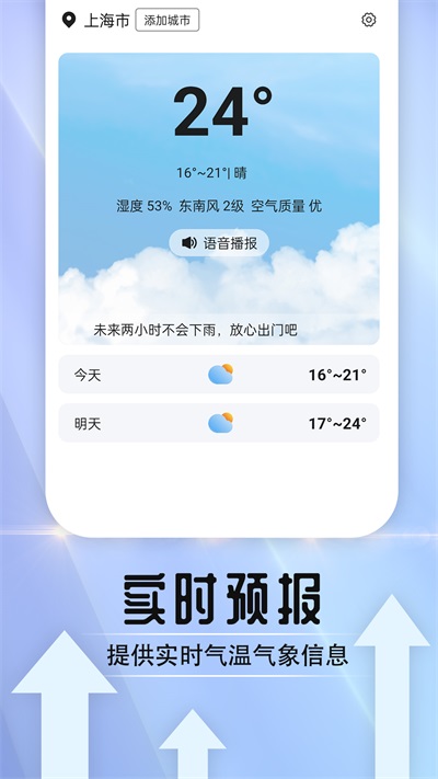 天气好伙伴截图(2)