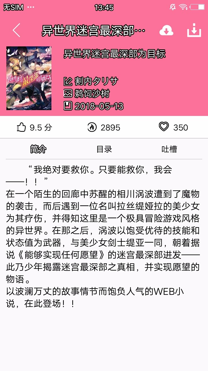 迷糊轻小说旧版截图(4)