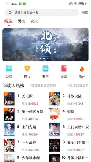 肥猫阅读无广告版截图(1)