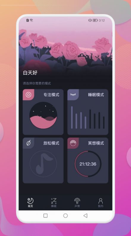 Dream白噪音截图(3)