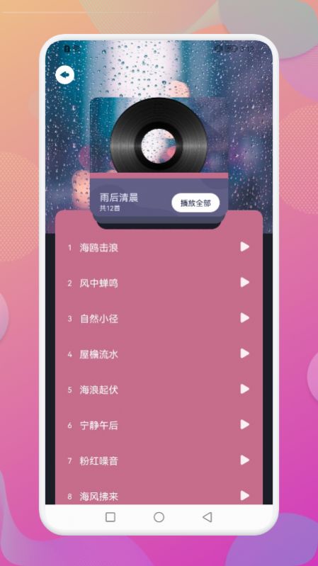 Dream白噪音截图(2)