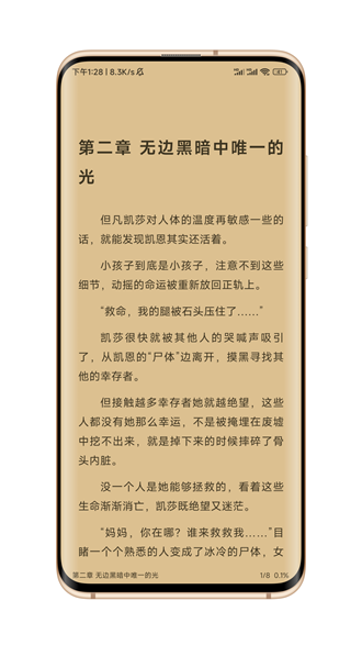 笔风阅读旧版截图(2)