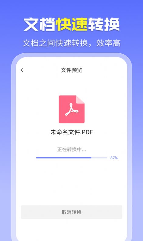 智能PDF转换助手截图(3)