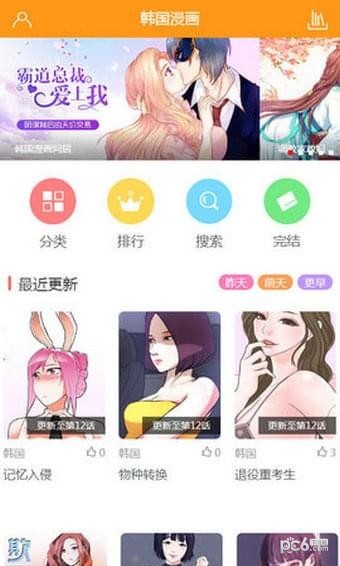 韩国漫画正版截图(1)