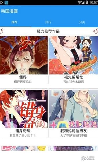 韩国漫画正版截图(3)