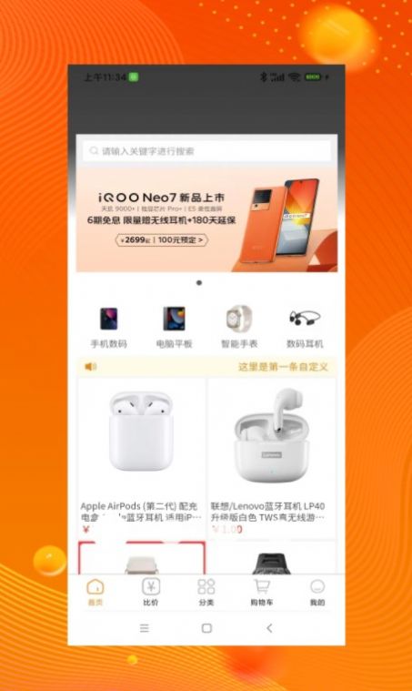 品品贝仓截图(3)