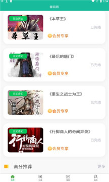 掌阅阁无广告版截图(1)