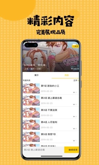 韩漫免费漫画老版本截图(1)