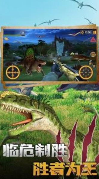 恐龙大逃亡2恐龙狩猎截图(3)