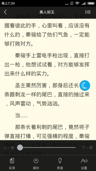 闲书小说无广告版截图(1)