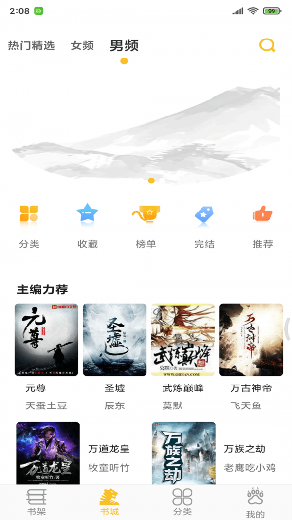 速阅小说绿色版截图(3)