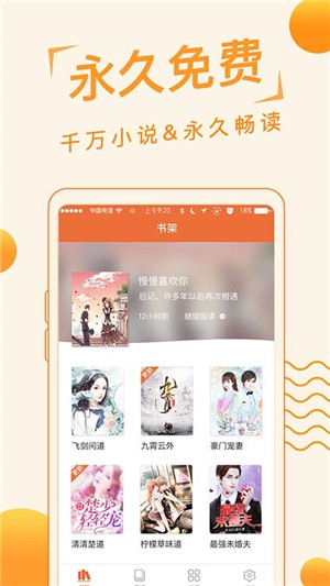 追阅免费小说无广告版截图(1)