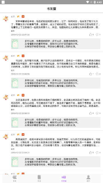 白马小说畅读版截图(1)