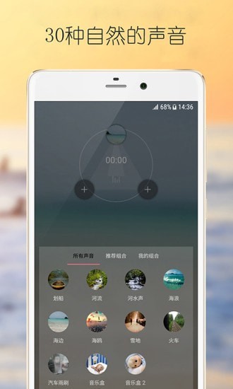 静心白噪声截图(3)