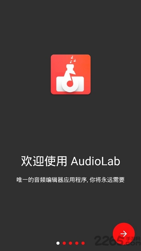 audiolab专业版截图(1)