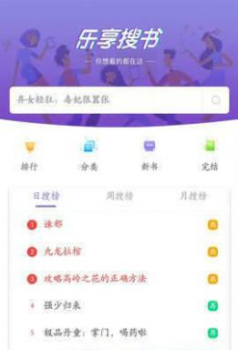 乐享免费小说截图(2)