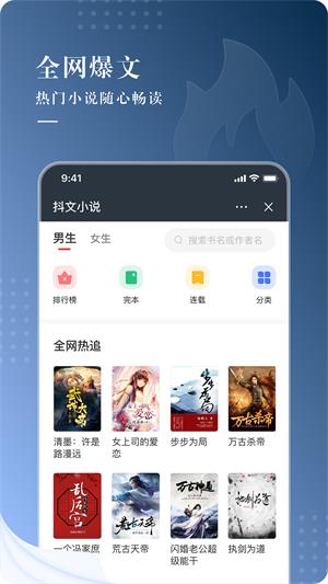 抖文小说无广告版截图(2)