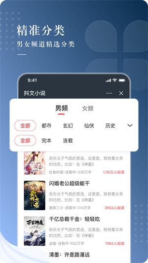 抖文小说正版截图(1)