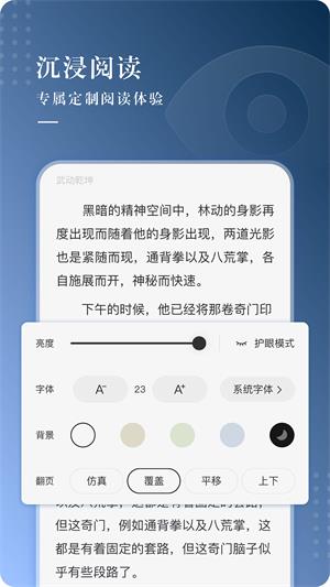 抖文小说正版截图(4)