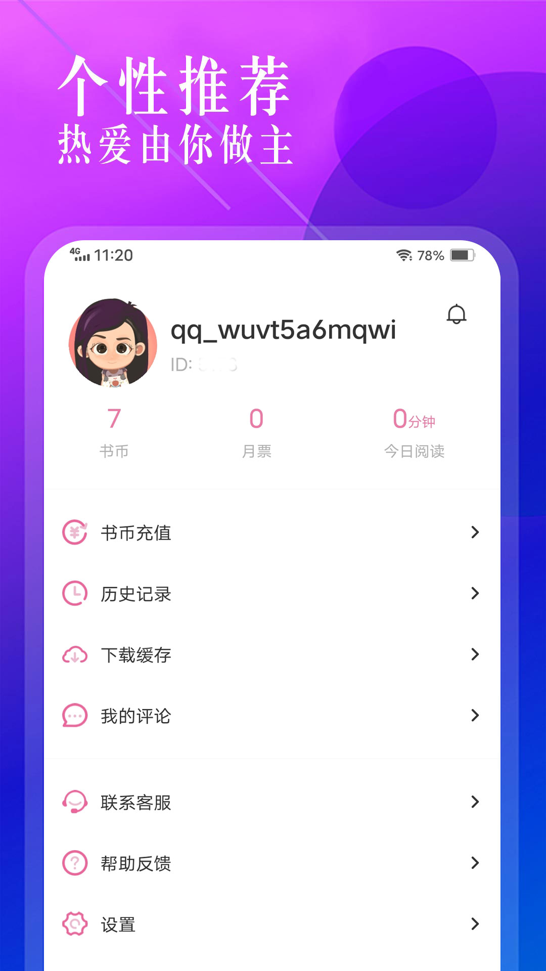 飞更小说老版本截图(2)