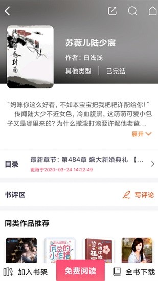 飞快读书免会员版截图(1)