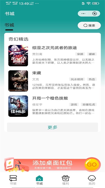 青禾小说无弹窗版截图(3)