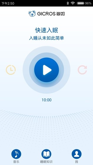 简如睡眠截图(2)