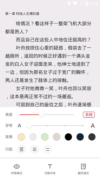 石头追书去广告版截图(2)