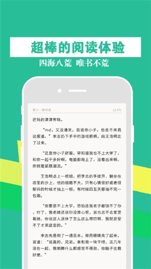 弱点小说无弹窗版截图(3)