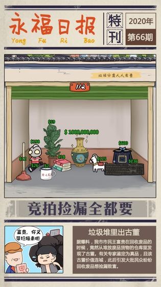 王富贵的垃圾站无限钞票版截图(2)
