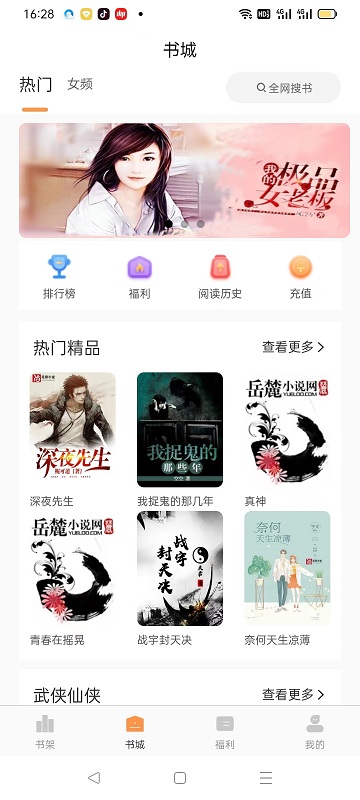 清流小说无限书币版截图(4)