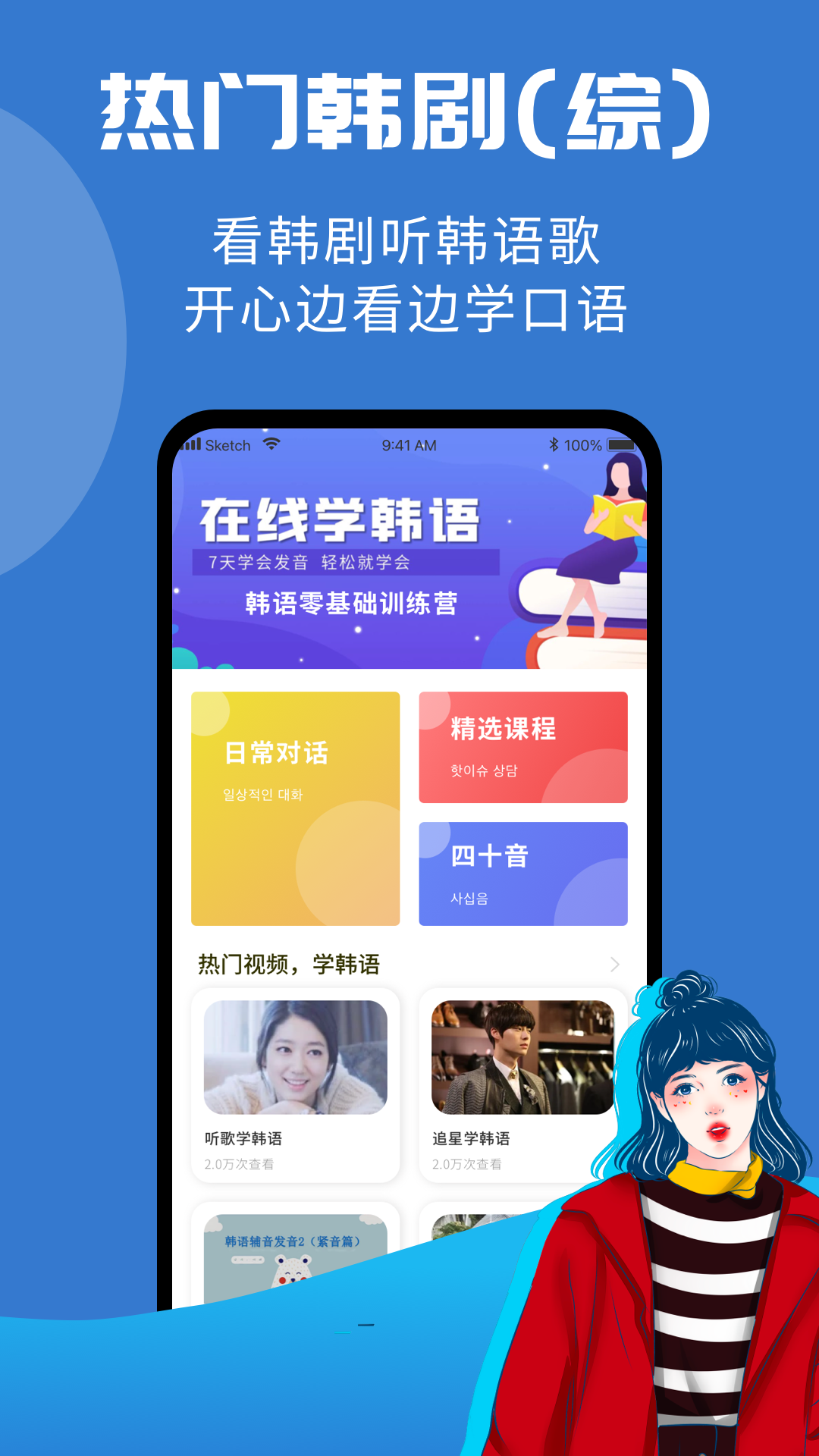 韩小圈学韩语截图(2)